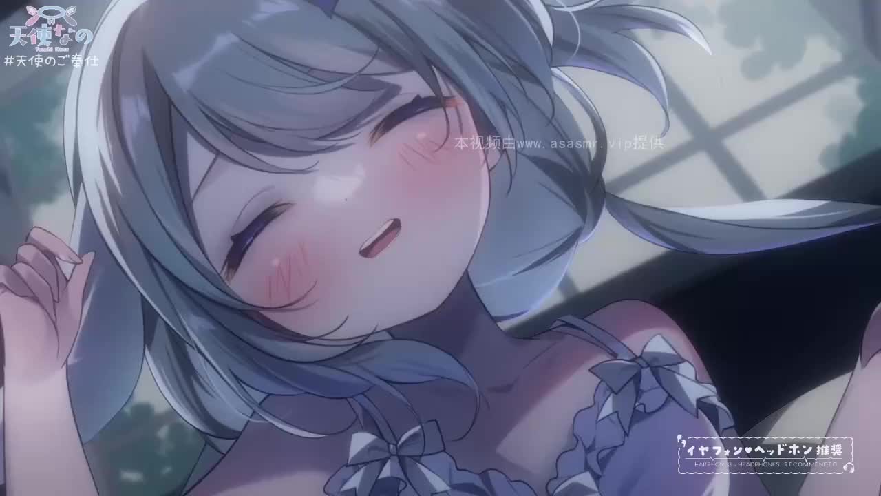 【天使】無料┊耳舐め 〙いちゃあま耳舐めで元気だしちゃお-2024.6.20爱上ASMR-爱思ASMR爱思ASMR-日南-真琴